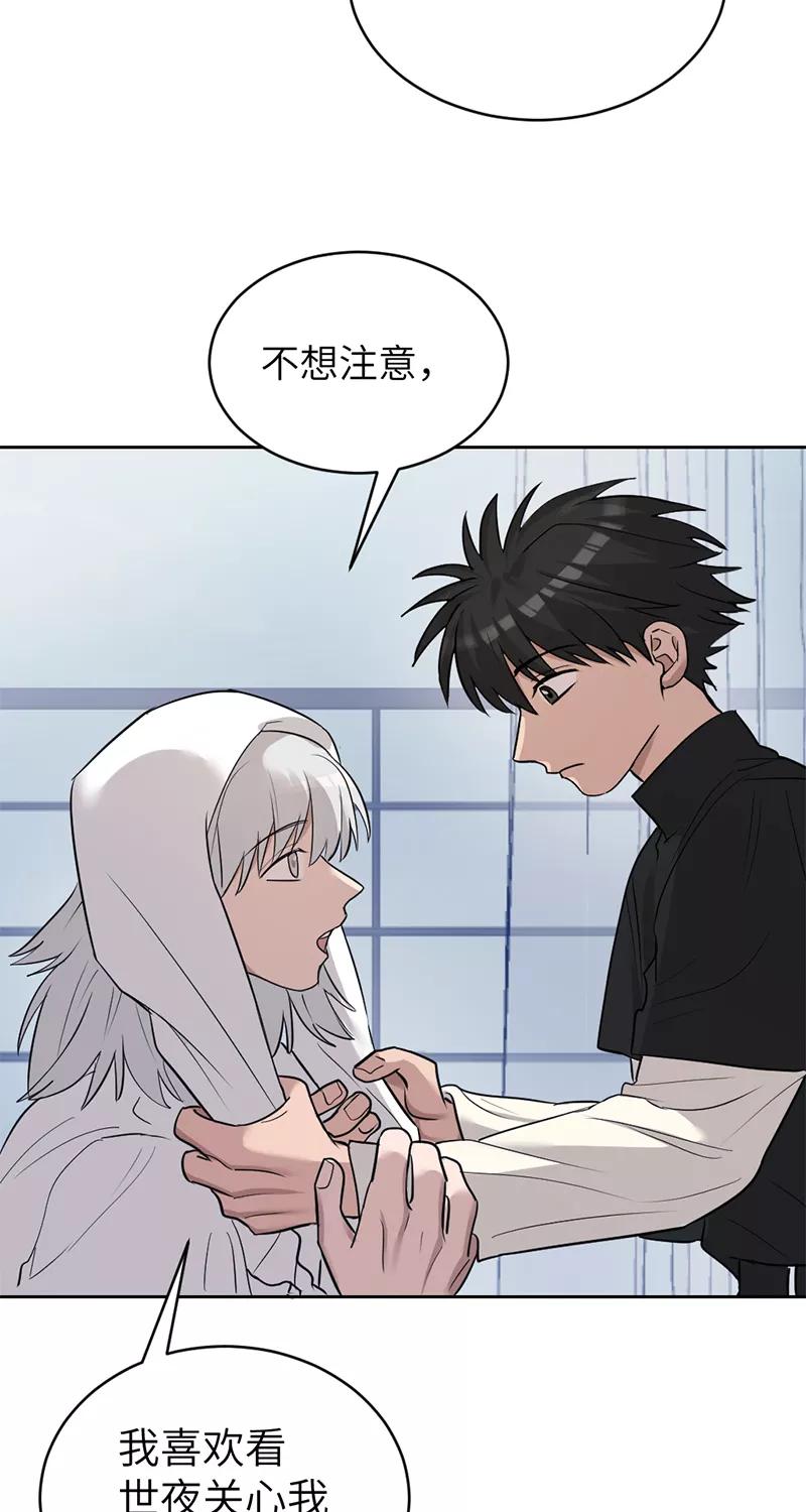 《虚拟恋人》第38话 第33页