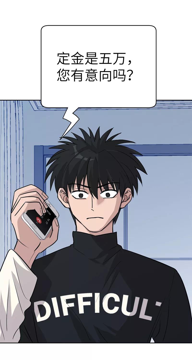 《虚拟恋人》第38话 第56页