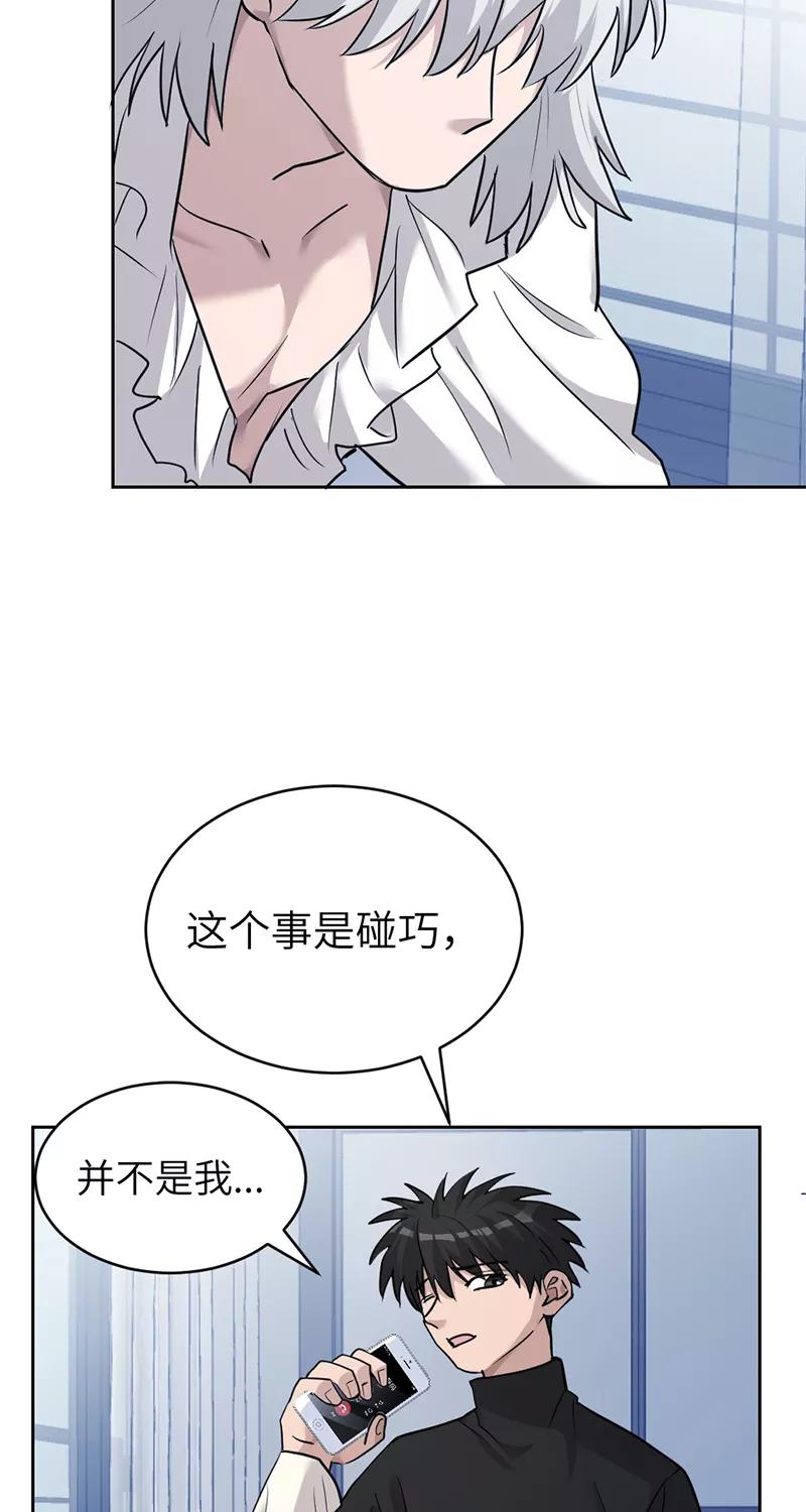 《虚拟恋人》第38话 第53页