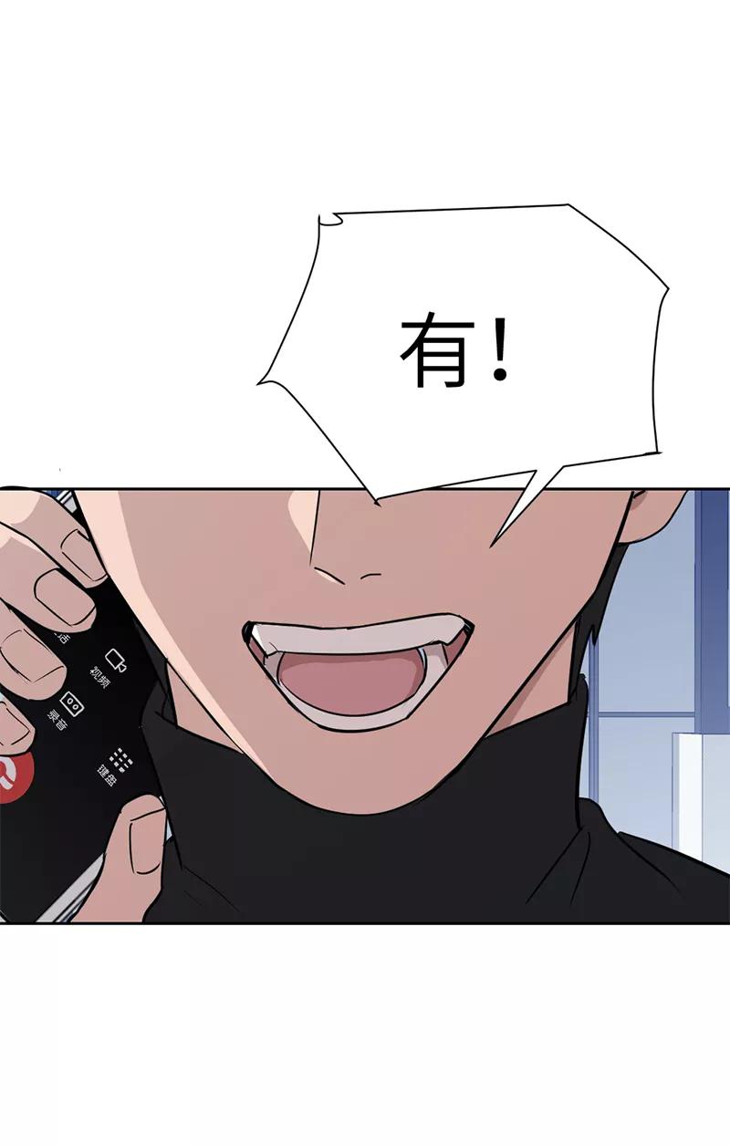 《虚拟恋人》第38话 第57页