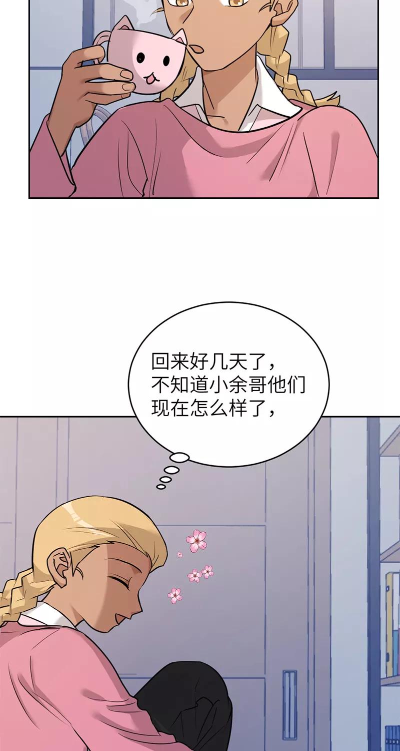 《虚拟恋人》第38话 第8页