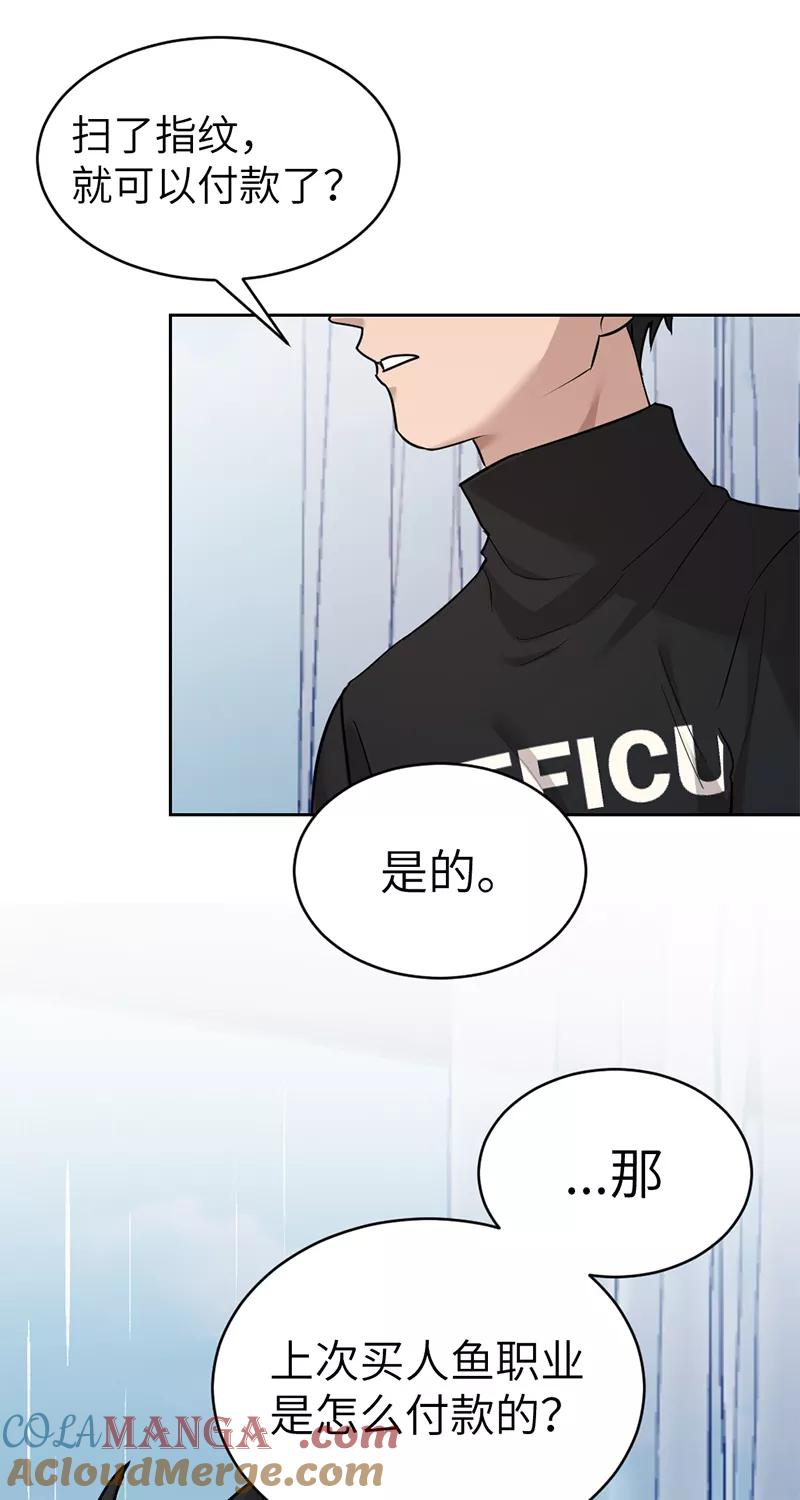 《虚拟恋人》第38话 第43页
