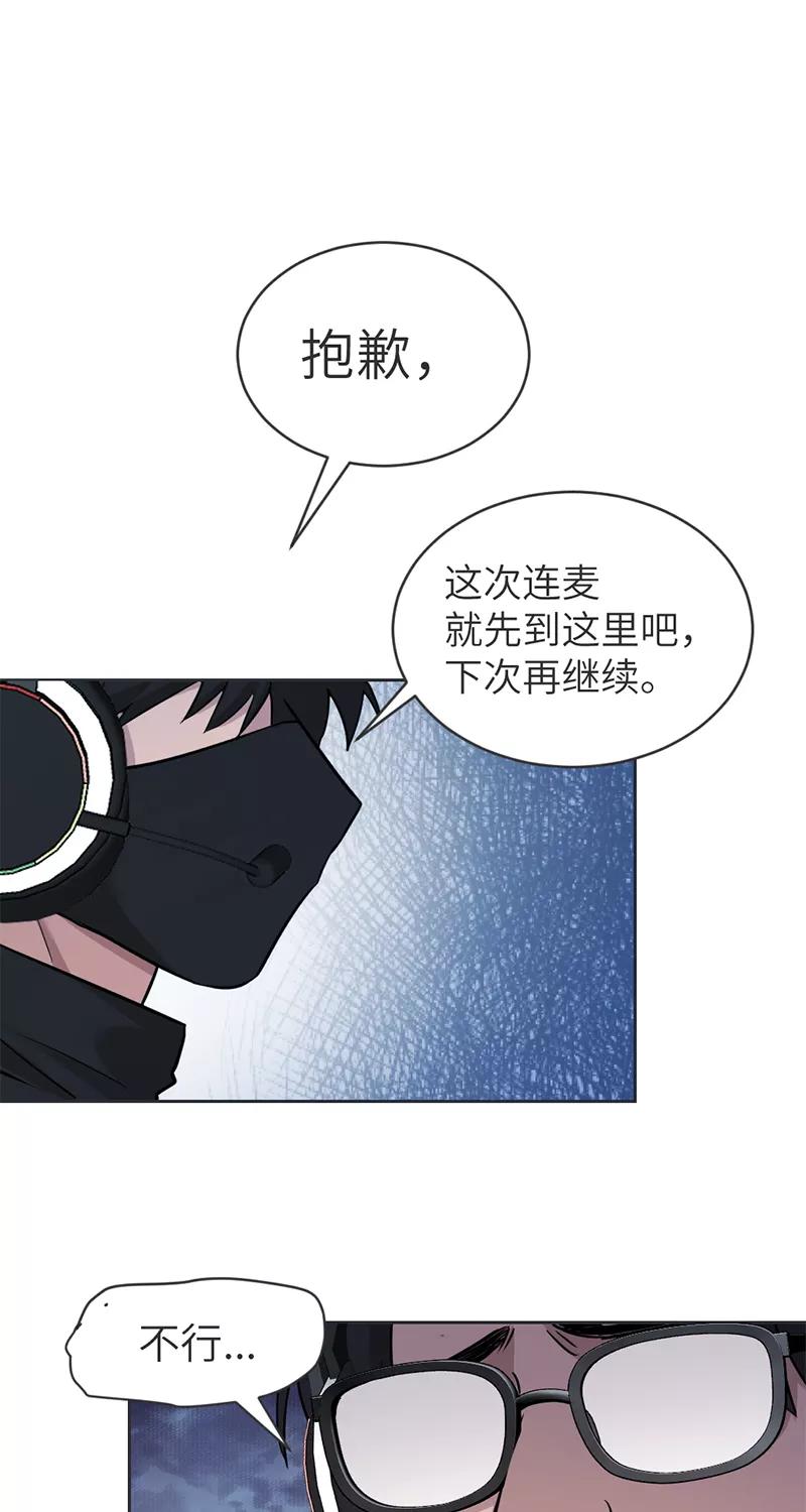 《虚拟恋人》第39话 第45页