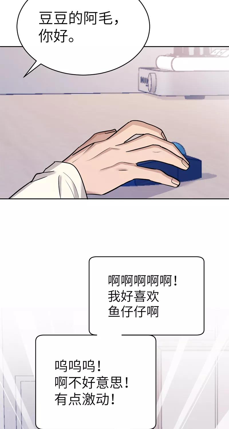 《虚拟恋人》第39话 第24页