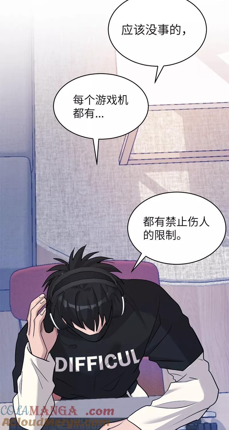《虚拟恋人》第39话 第31页