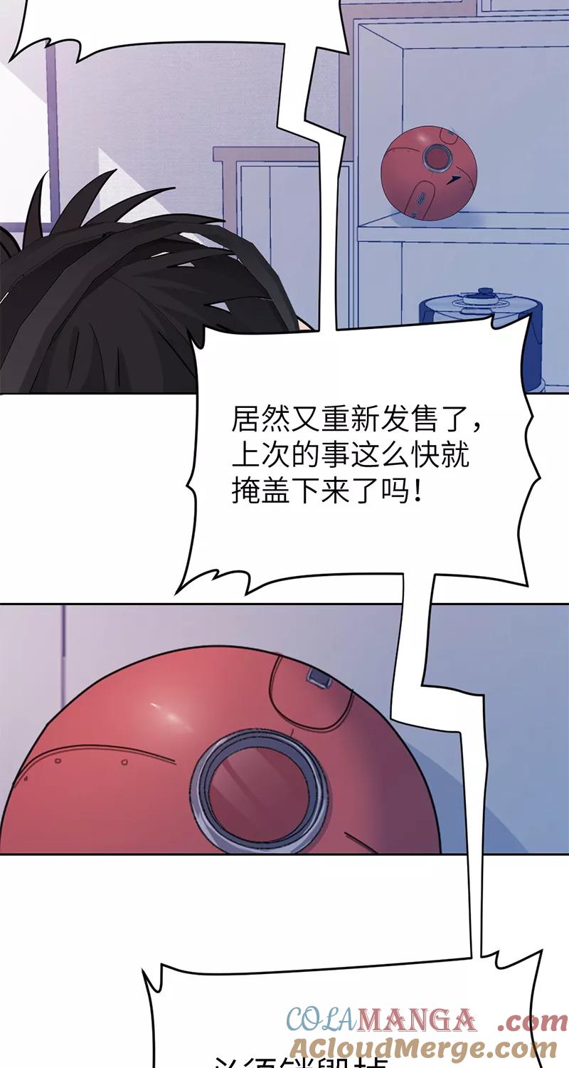 《虚拟恋人》第39话 第43页