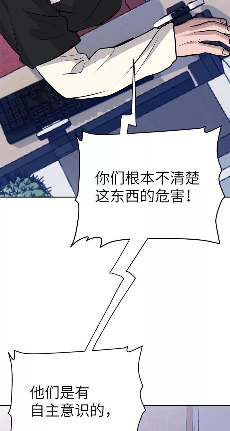 《虚拟恋人》第39话 第42页