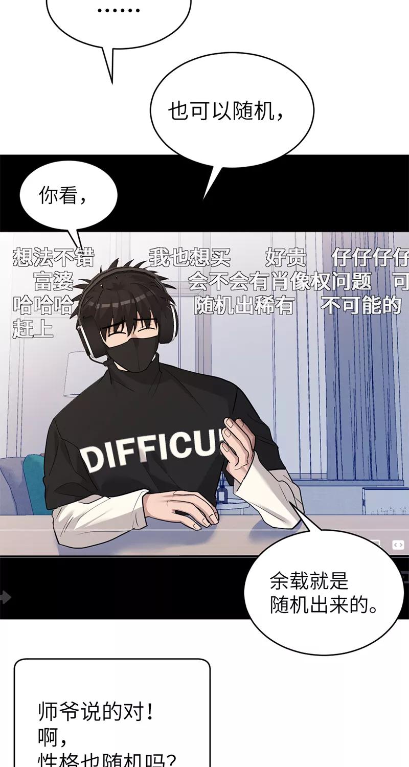 《虚拟恋人》第39话 第29页