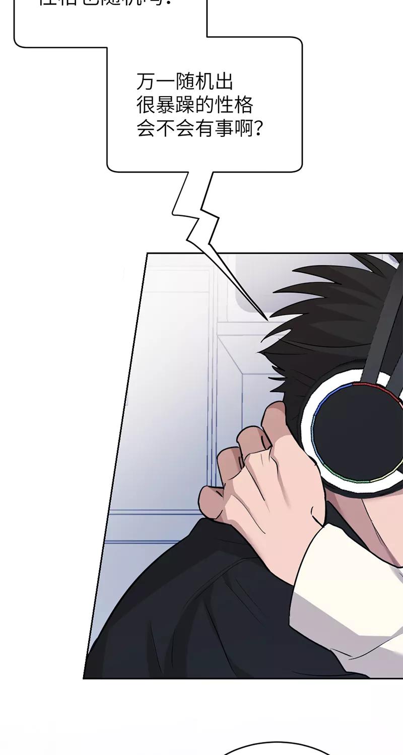 《虚拟恋人》第39话 第30页