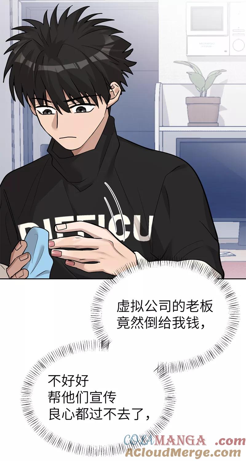 《虚拟恋人》第39话 第19页