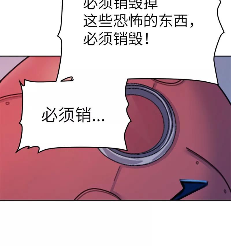 《虚拟恋人》第39话 第44页