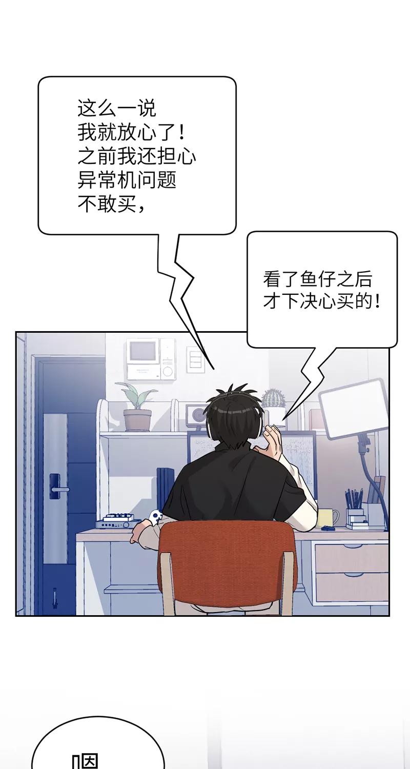 《虚拟恋人》第39话 第33页