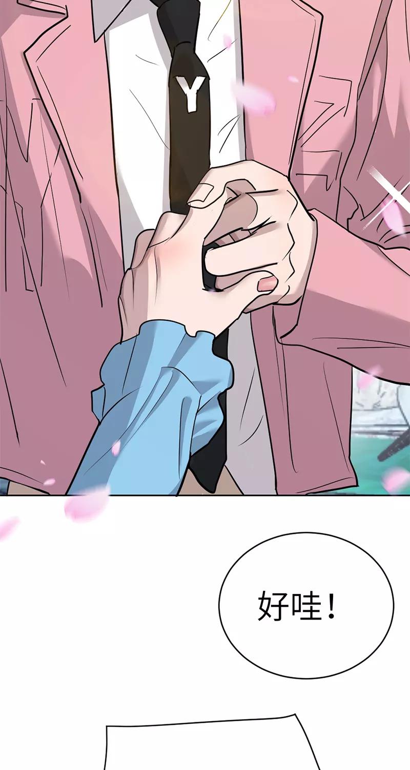 《虚拟恋人》第39话 第12页