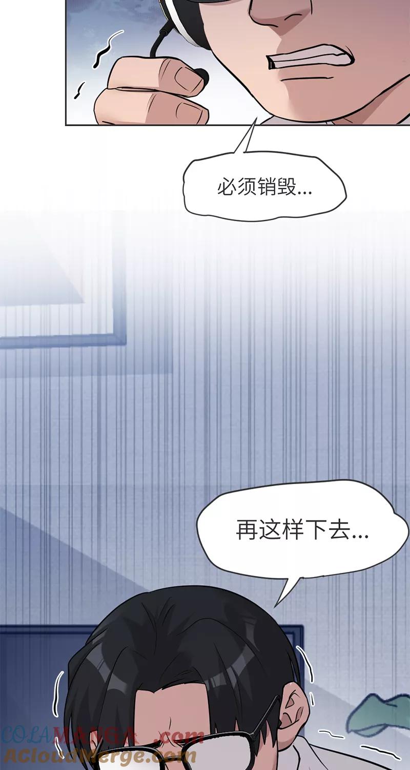 《虚拟恋人》第39话 第46页