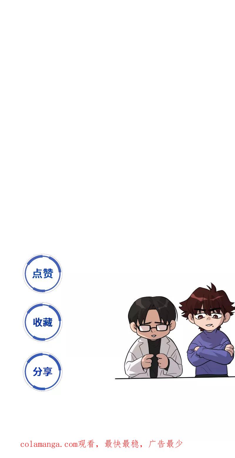 《虚拟恋人》第39话 第54页
