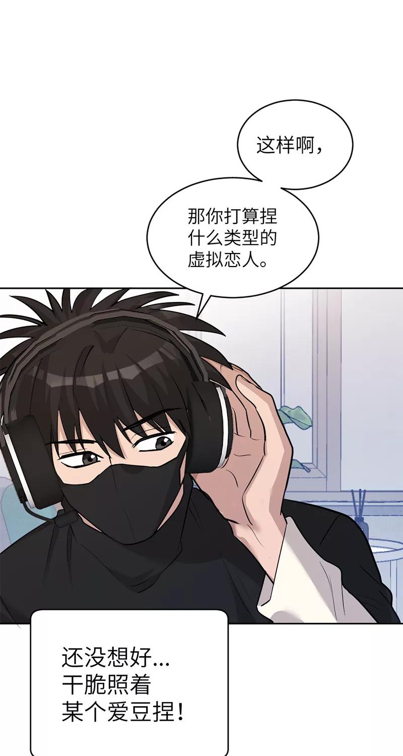 《虚拟恋人》第39话 第27页
