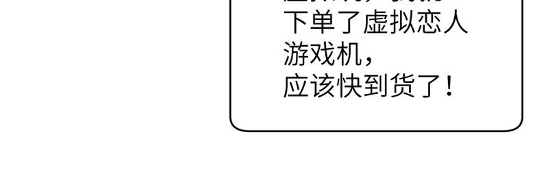 《虚拟恋人》第39话 第26页
