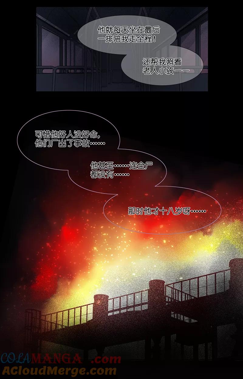 《童年细思恐》第4话 第27页
