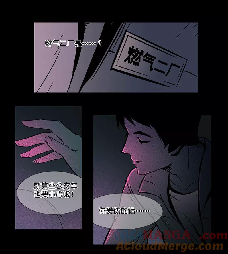 《童年细思恐》第4话 第17页