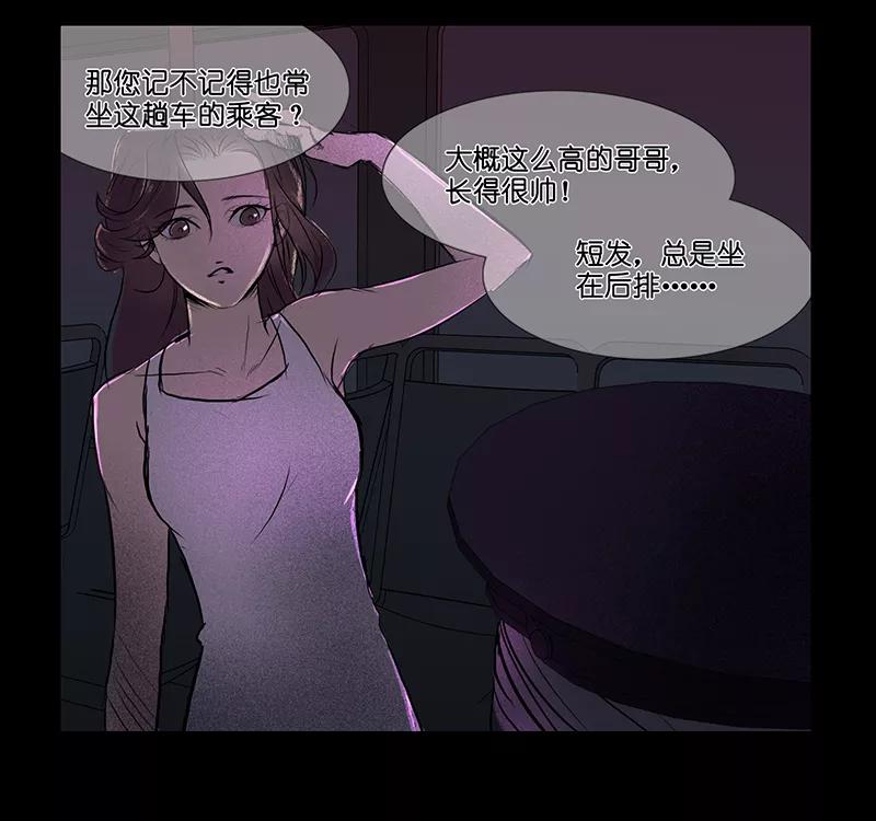 《童年细思恐》第4话 第24页