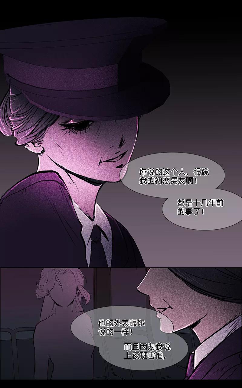 《童年细思恐》第4话 第26页
