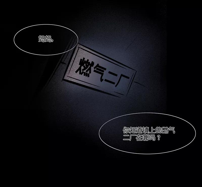 《童年细思恐》第4话 第20页