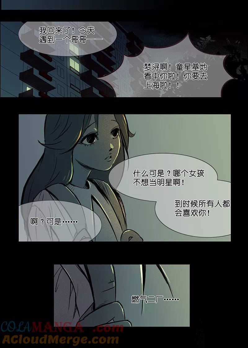 《童年细思恐》第4话 第19页