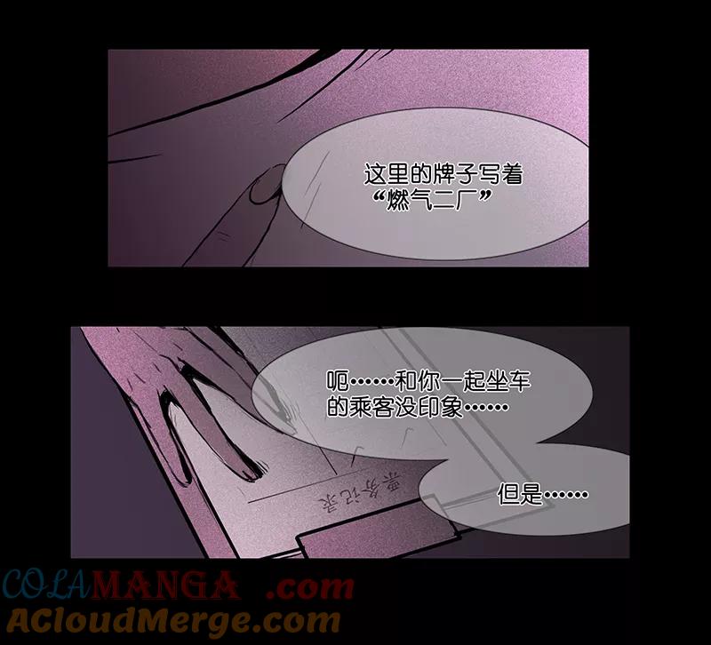 《童年细思恐》第4话 第25页