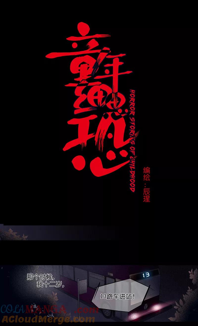 《童年细思恐》第4话 第5页