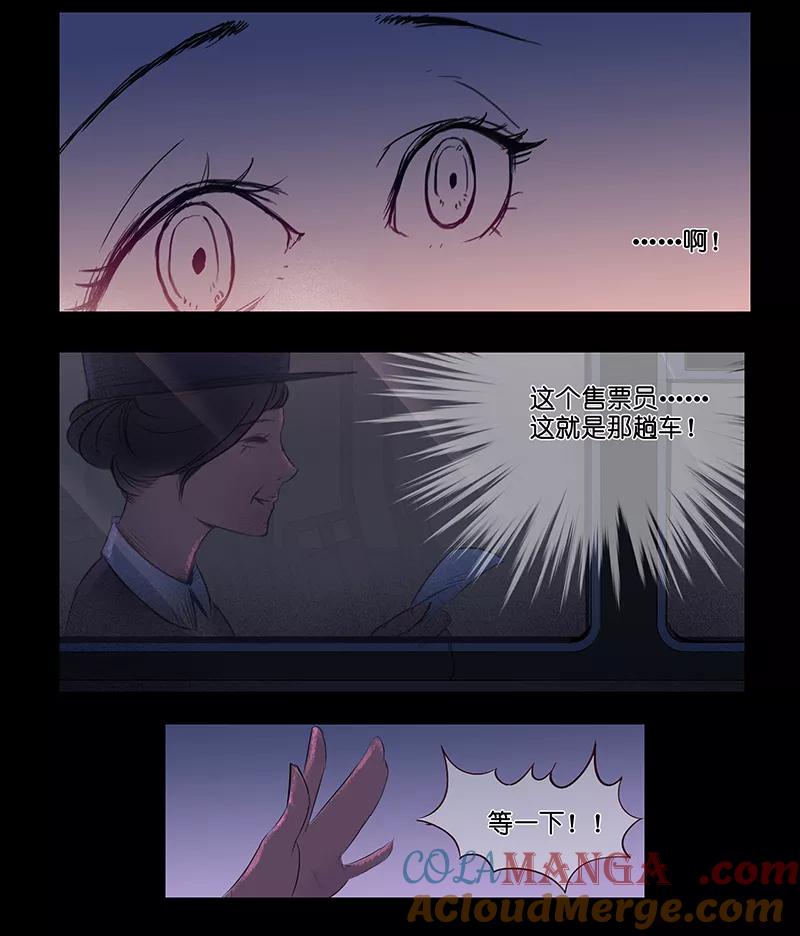 《童年细思恐》第4话 第3页