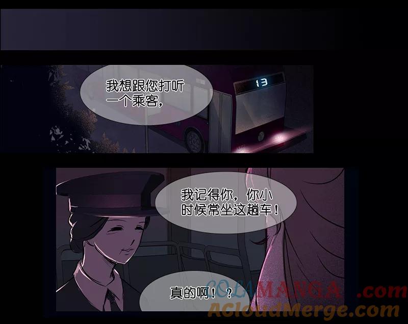 《童年细思恐》第4话 第23页