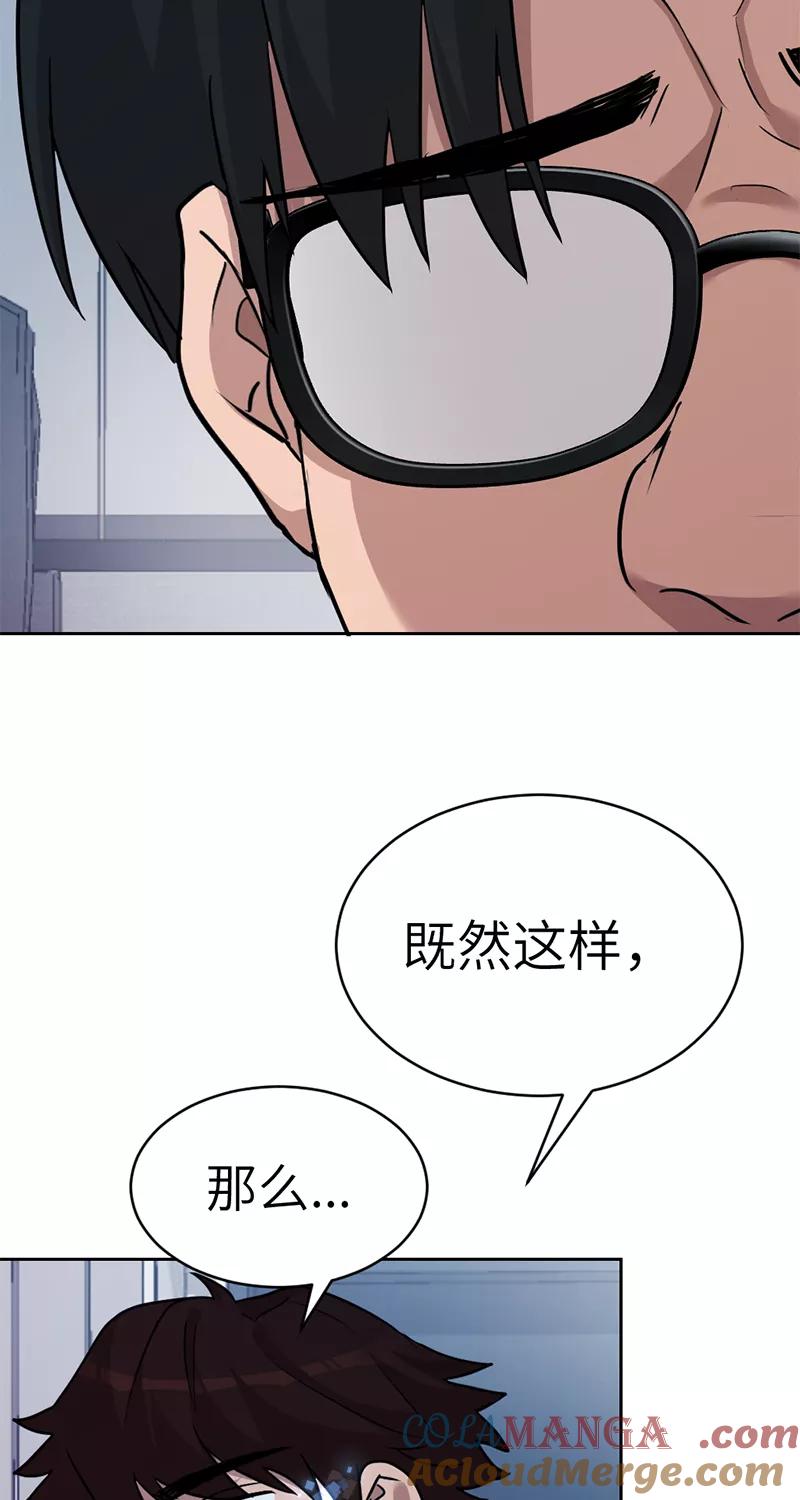 《虚拟恋人》第40话 第49页