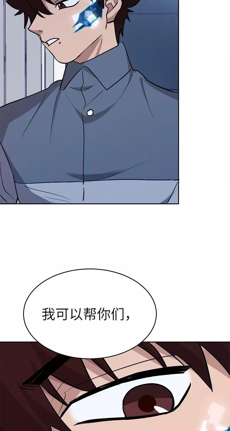 《虚拟恋人》第40话 第50页