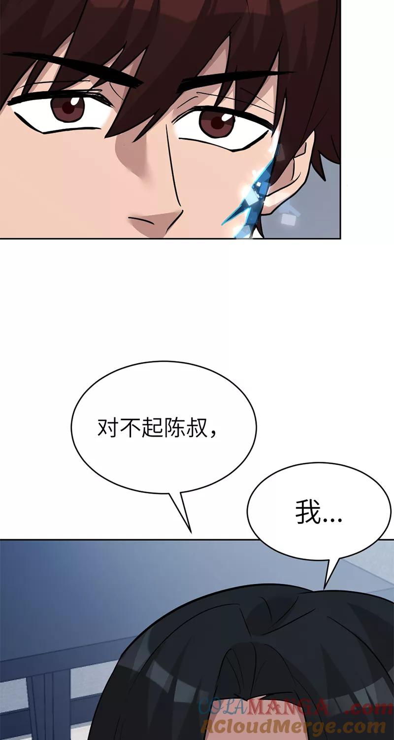 《虚拟恋人》第40话 第43页