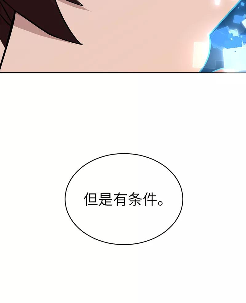 《虚拟恋人》第40话 第51页