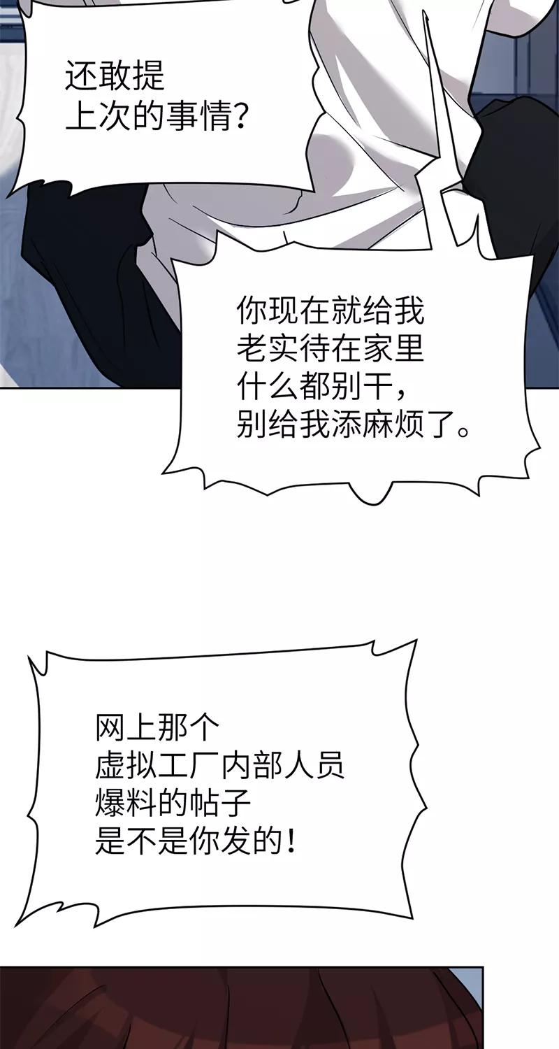 《虚拟恋人》第40话 第42页