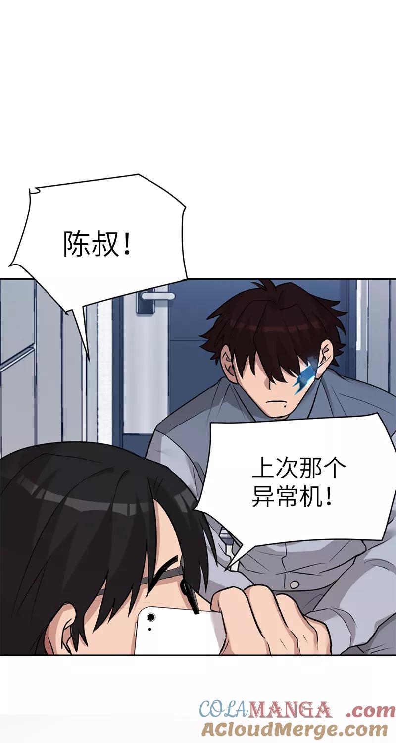 《虚拟恋人》第40话 第40页