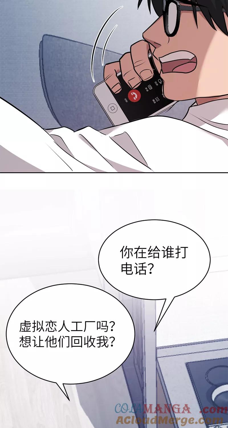 《虚拟恋人》第40话 第31页