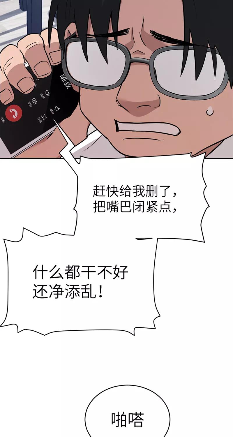 《虚拟恋人》第40话 第44页
