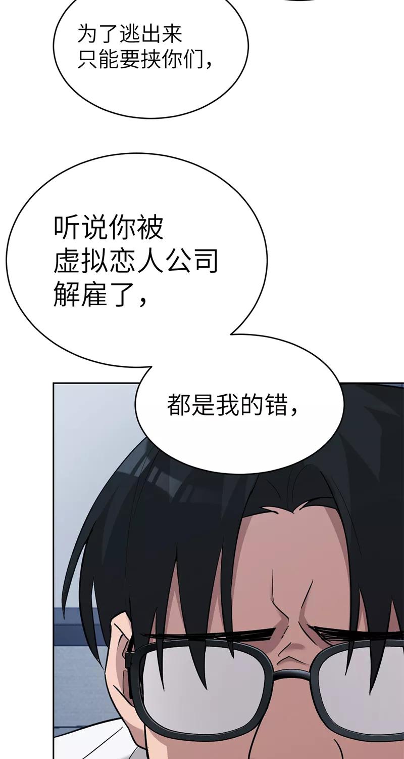 《虚拟恋人》第40话 第24页