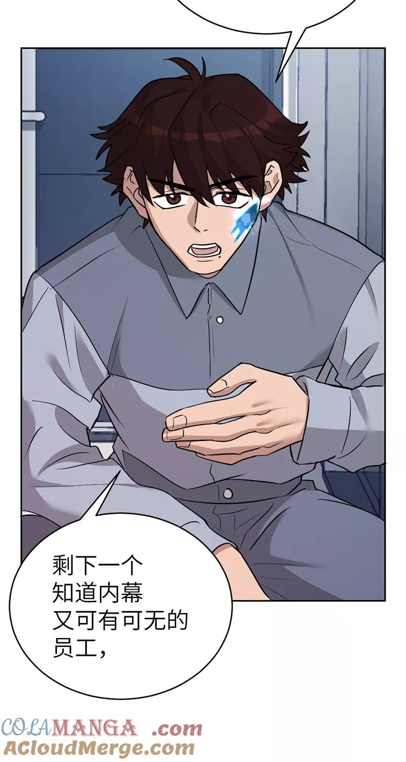 《虚拟恋人》第40话 第37页