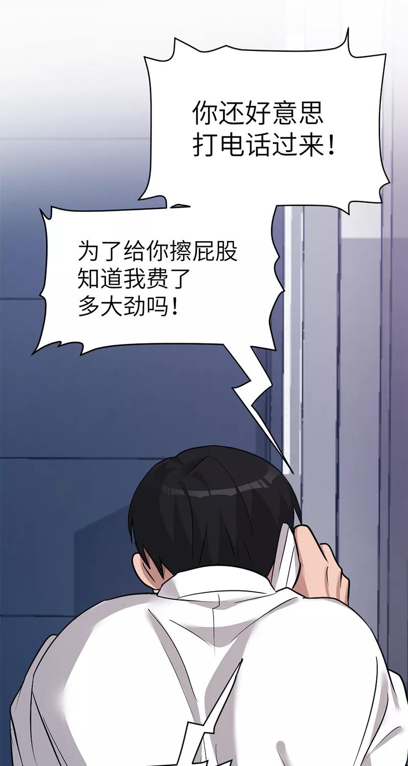 《虚拟恋人》第40话 第41页