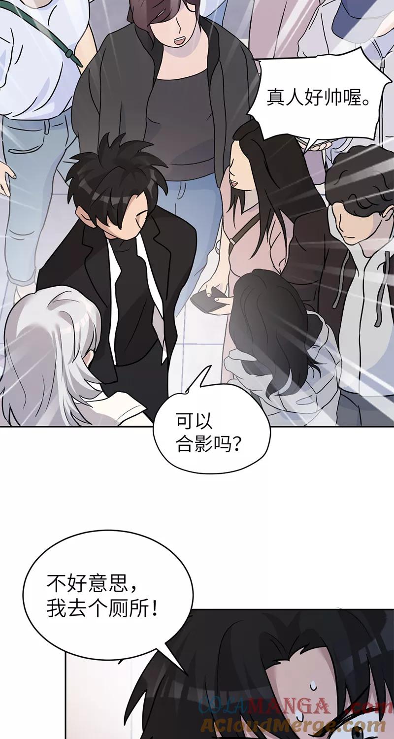 《虚拟恋人》第41话 第43页