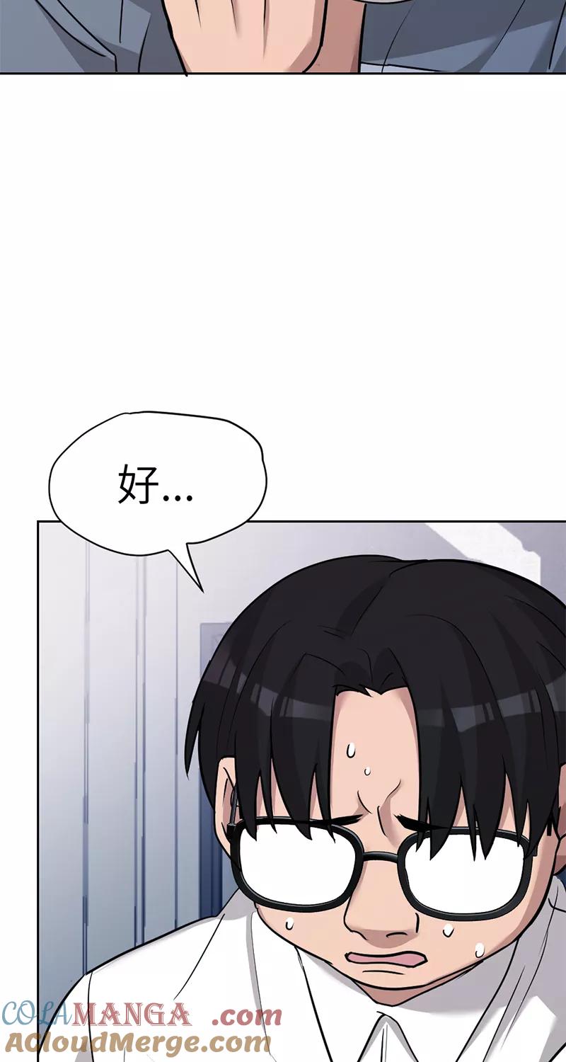 《虚拟恋人》第41话 第10页