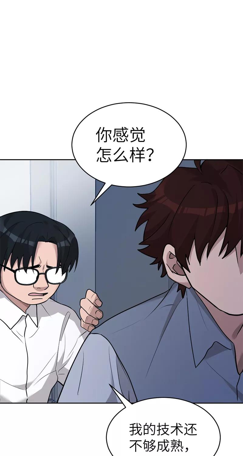 《虚拟恋人》第41话 第15页