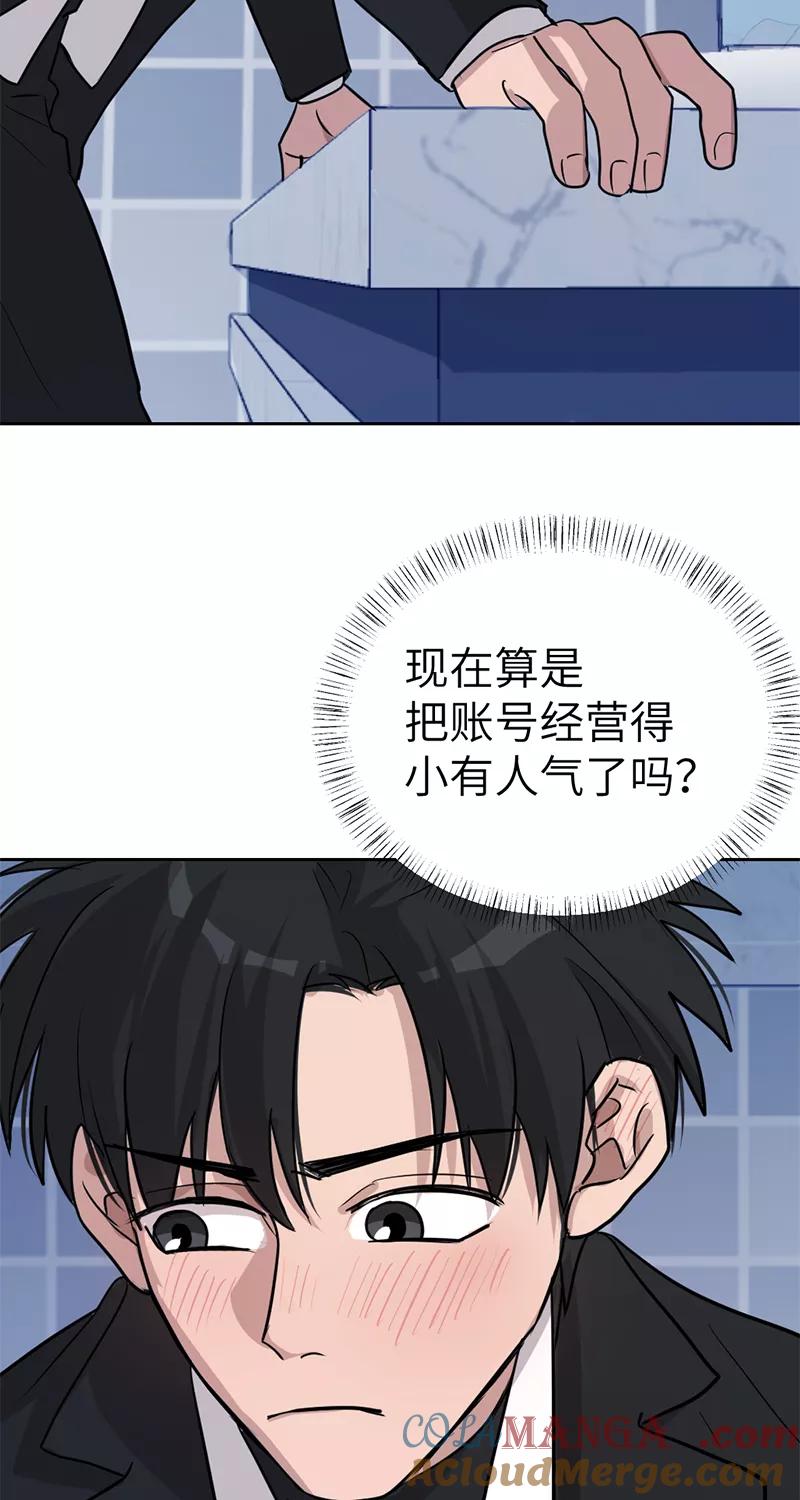 《虚拟恋人》第41话 第46页