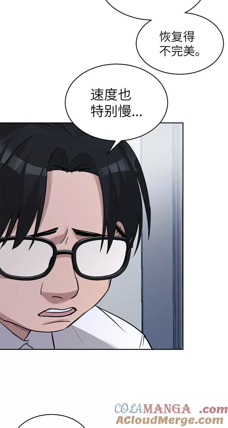 《虚拟恋人》第41话 第16页