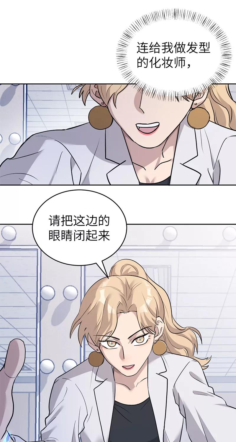 《虚拟恋人》第41话 第33页