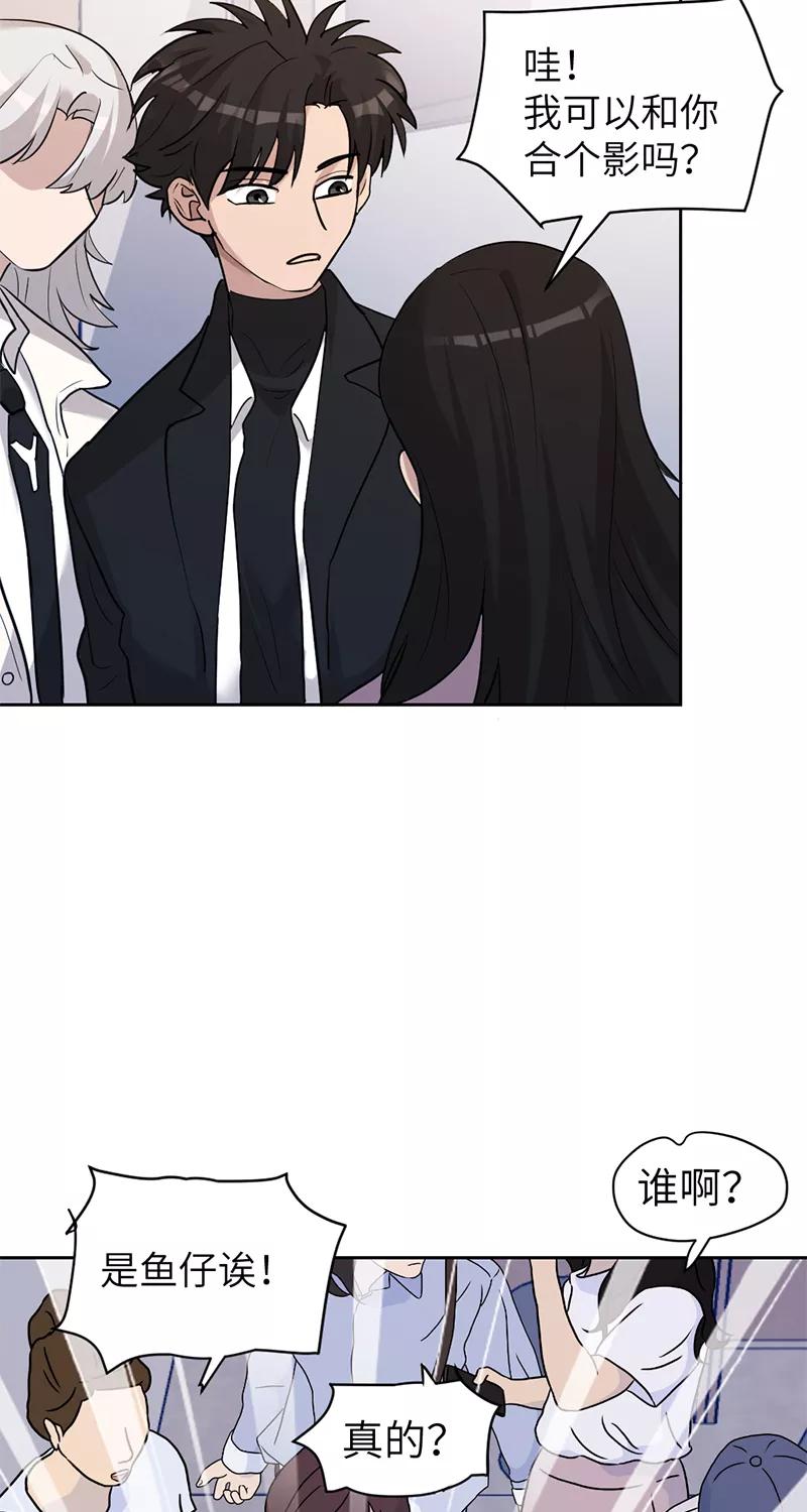 《虚拟恋人》第41话 第42页
