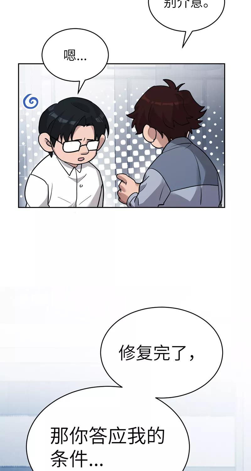 《虚拟恋人》第41话 第23页